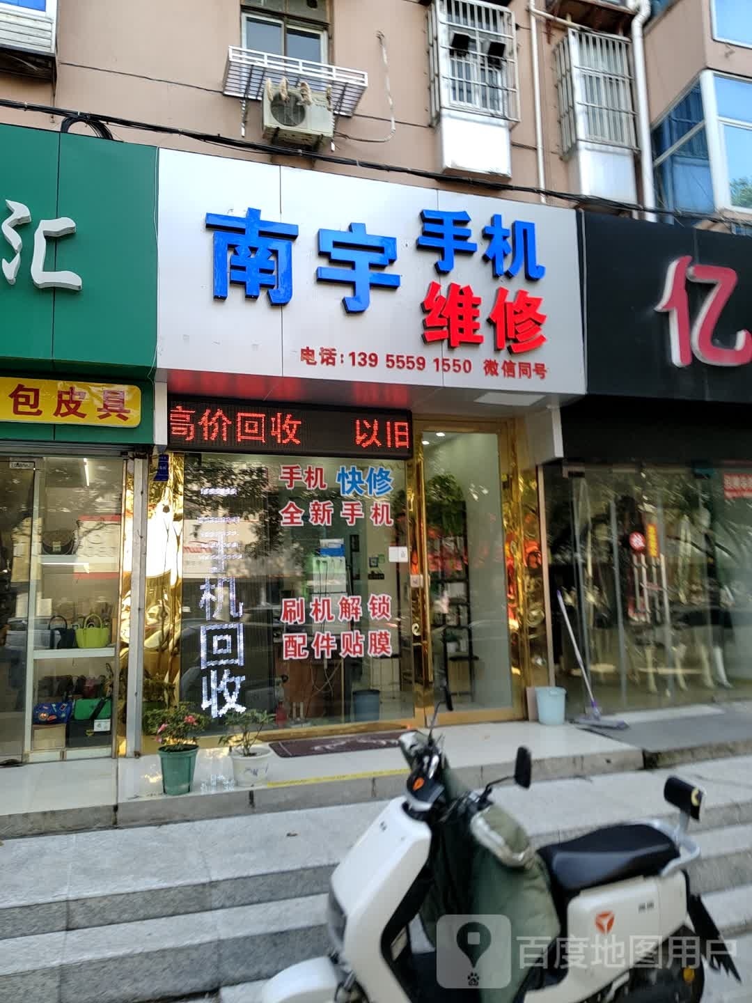 南宇通讯(桃源路店)