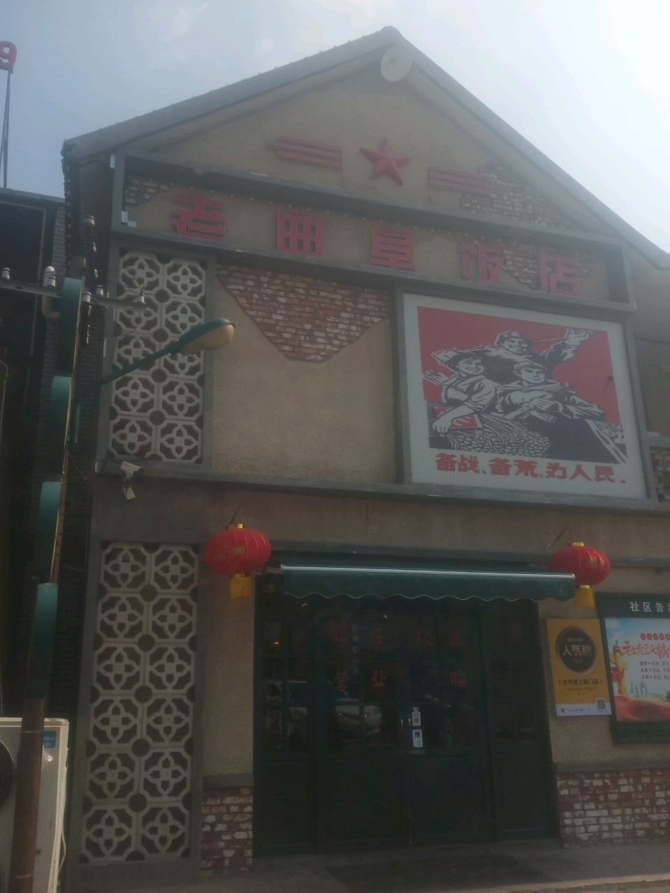 老曲阜饭店·特色餐厅(游客中心店)