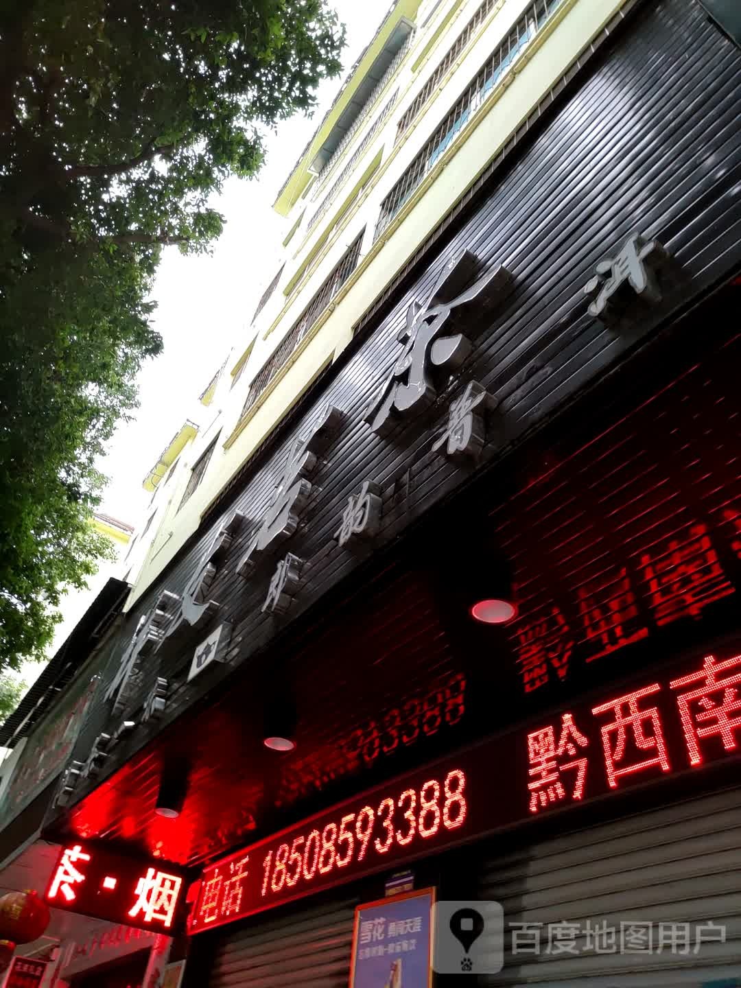 祥发茗茶(神奇东路店)