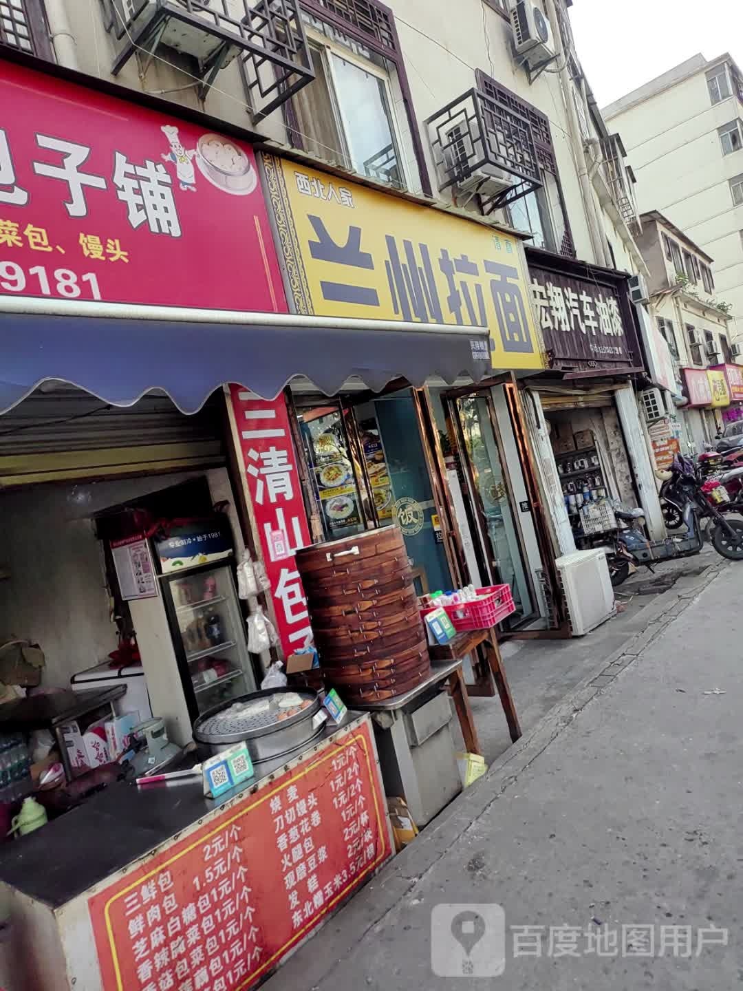 清真西北人家兰州拉面(灌婴路店)