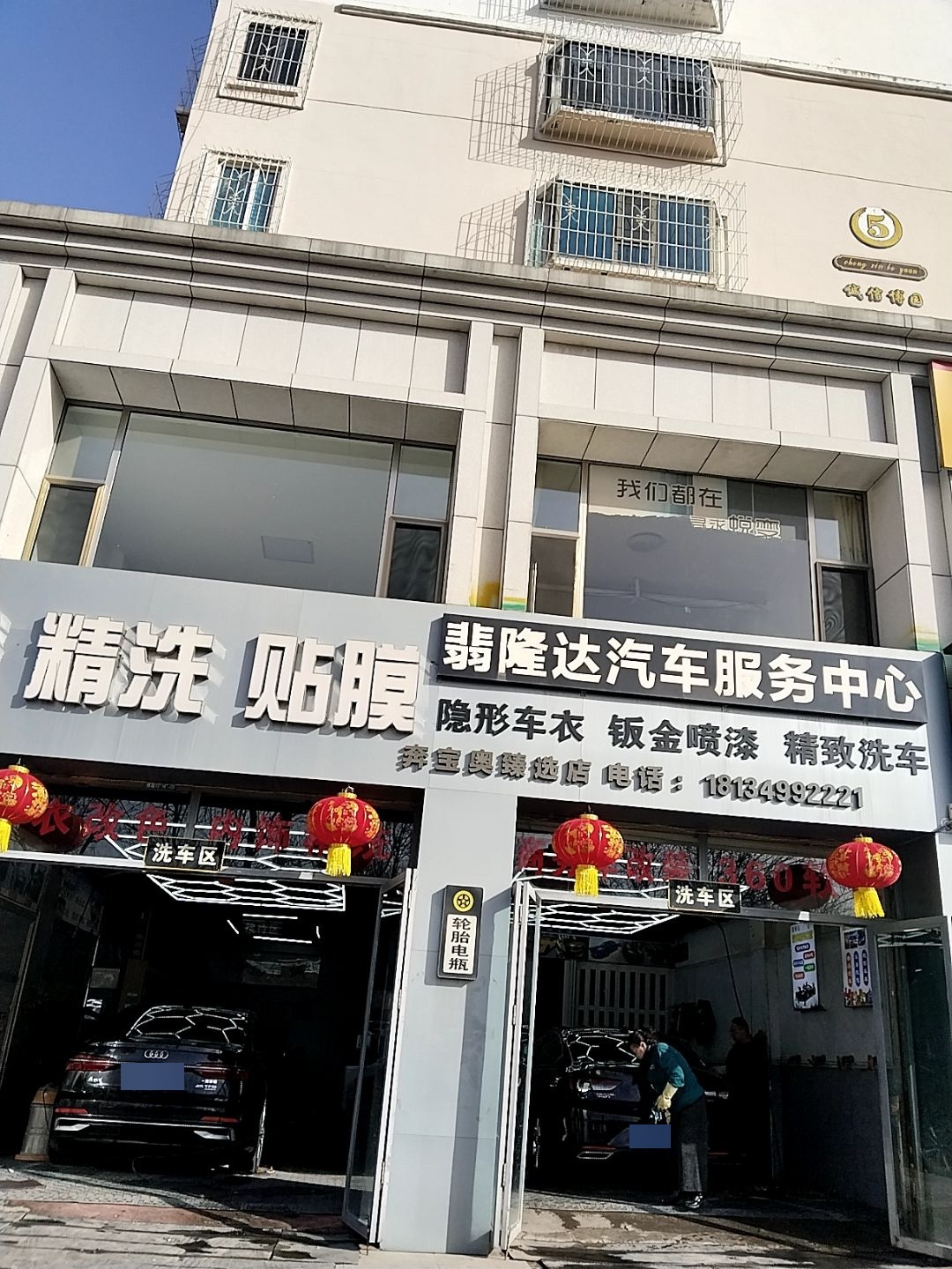 翡隆达汽车服务中心