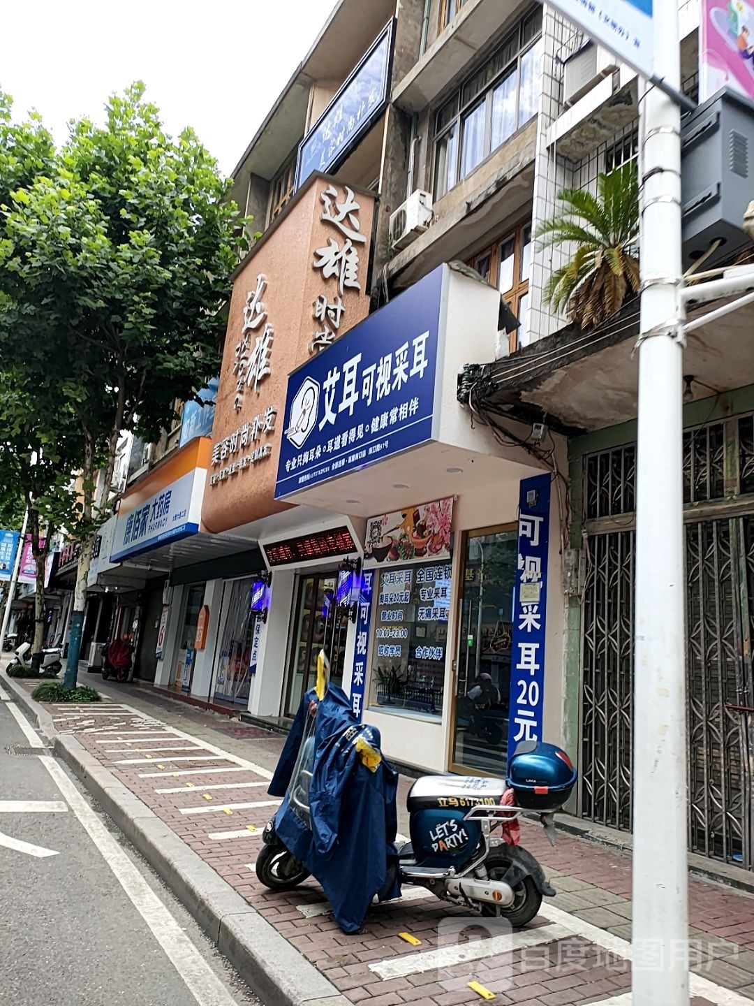 艾耳可氏采耳(福鼎店)