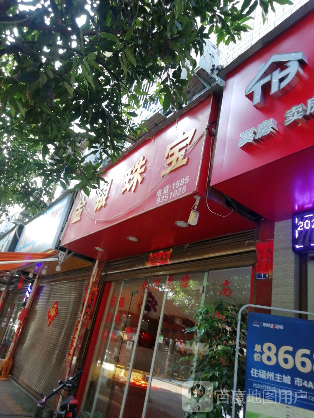 金银珠宝(广场南路店)