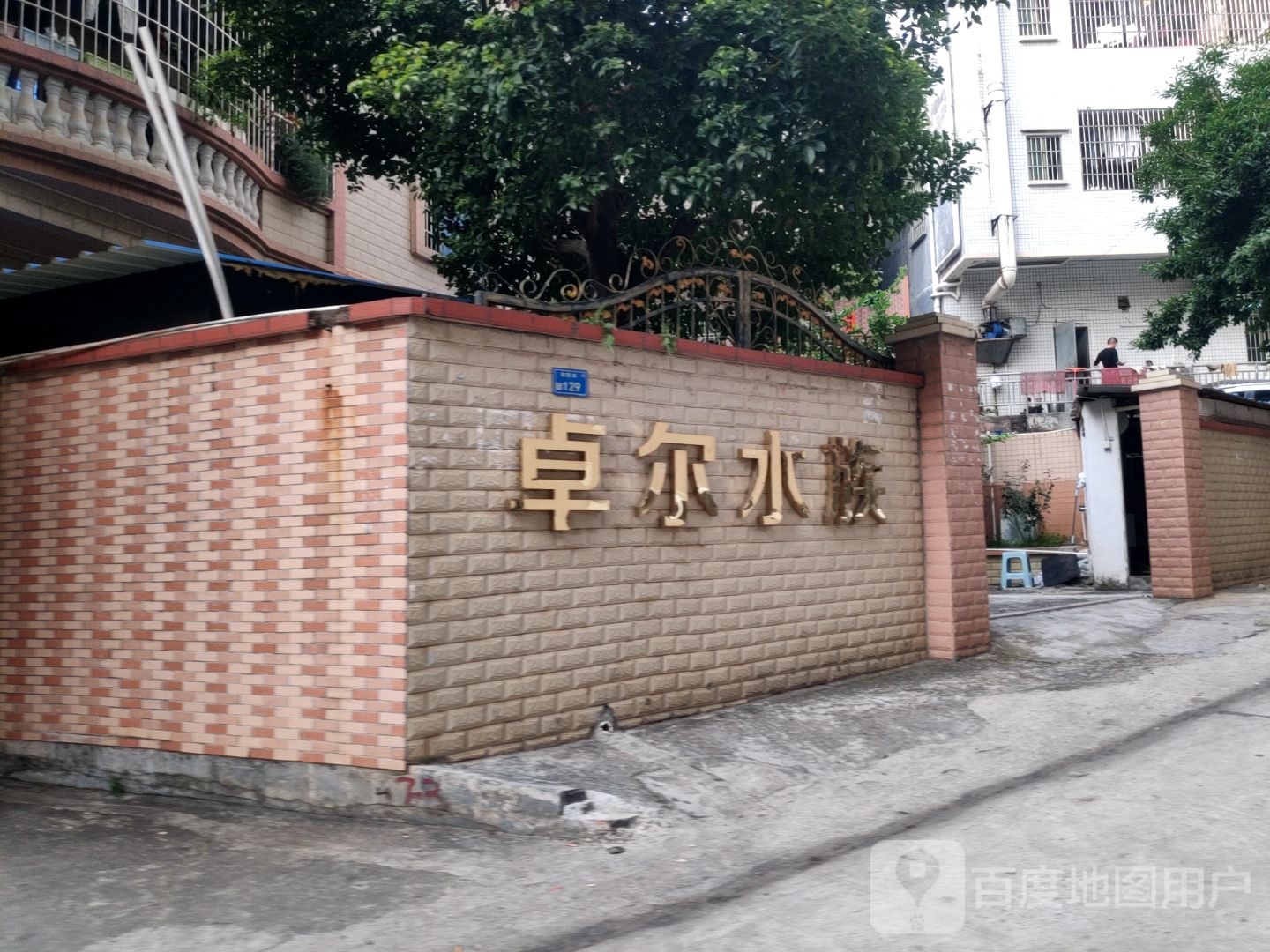卓尔水族