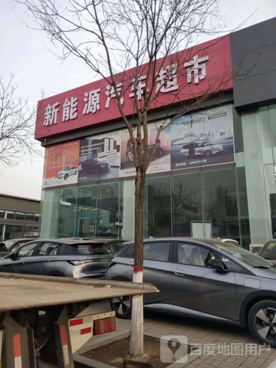 源讪能享新汽车超市