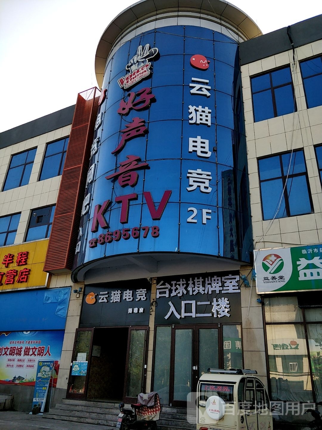 途乐台球俱乐部(半程店)