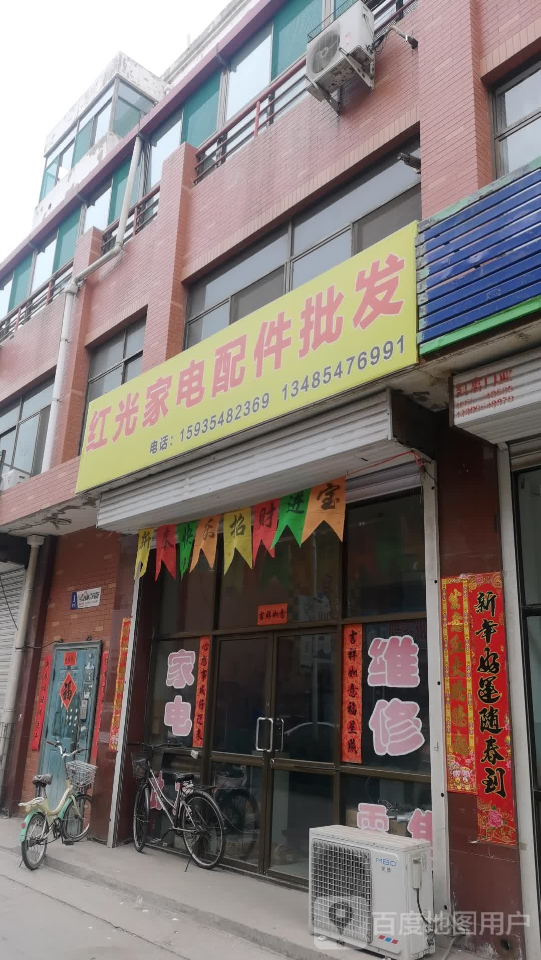 红光家电配件批发