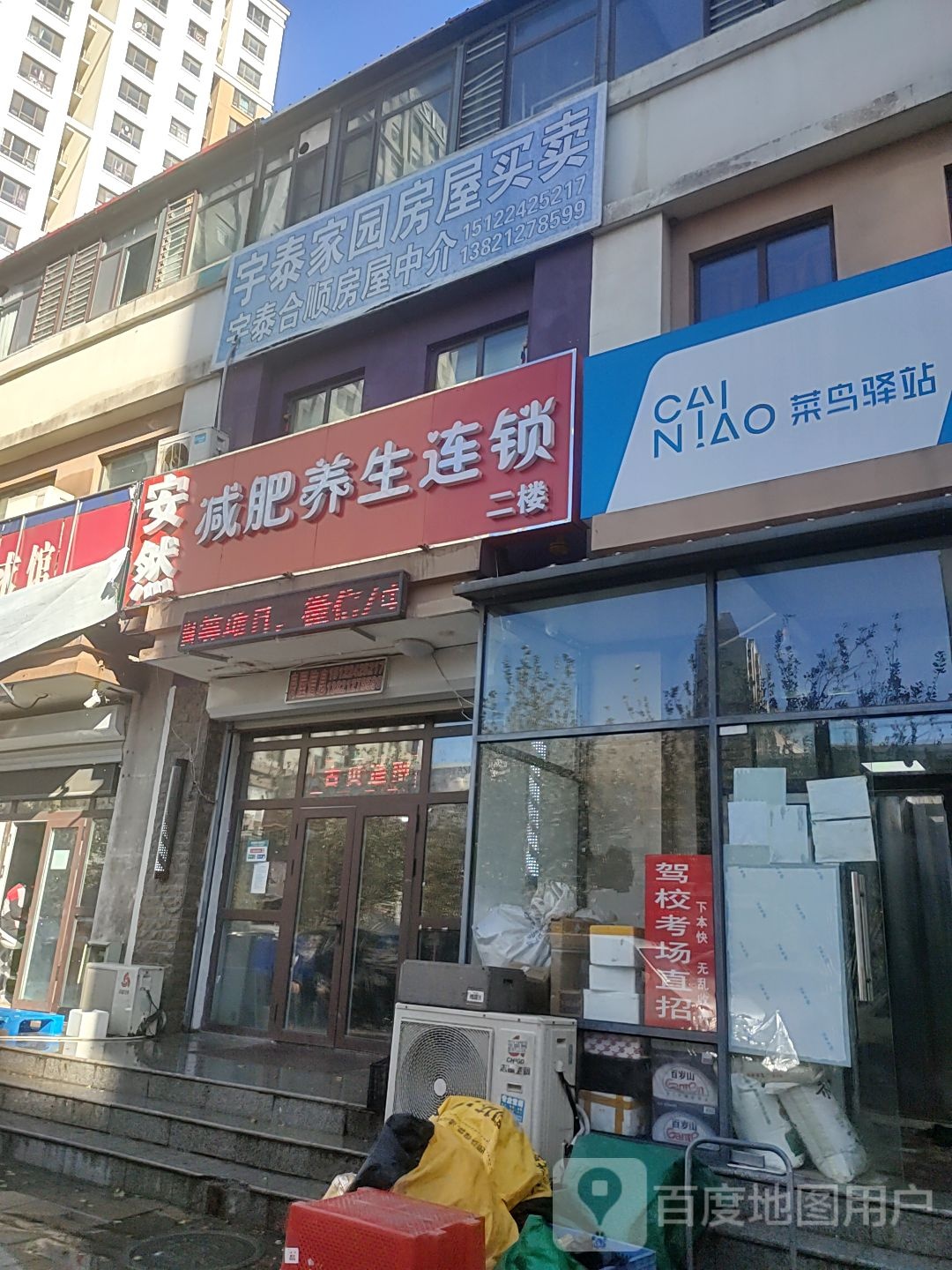 安然减肥养生会suo(二店)