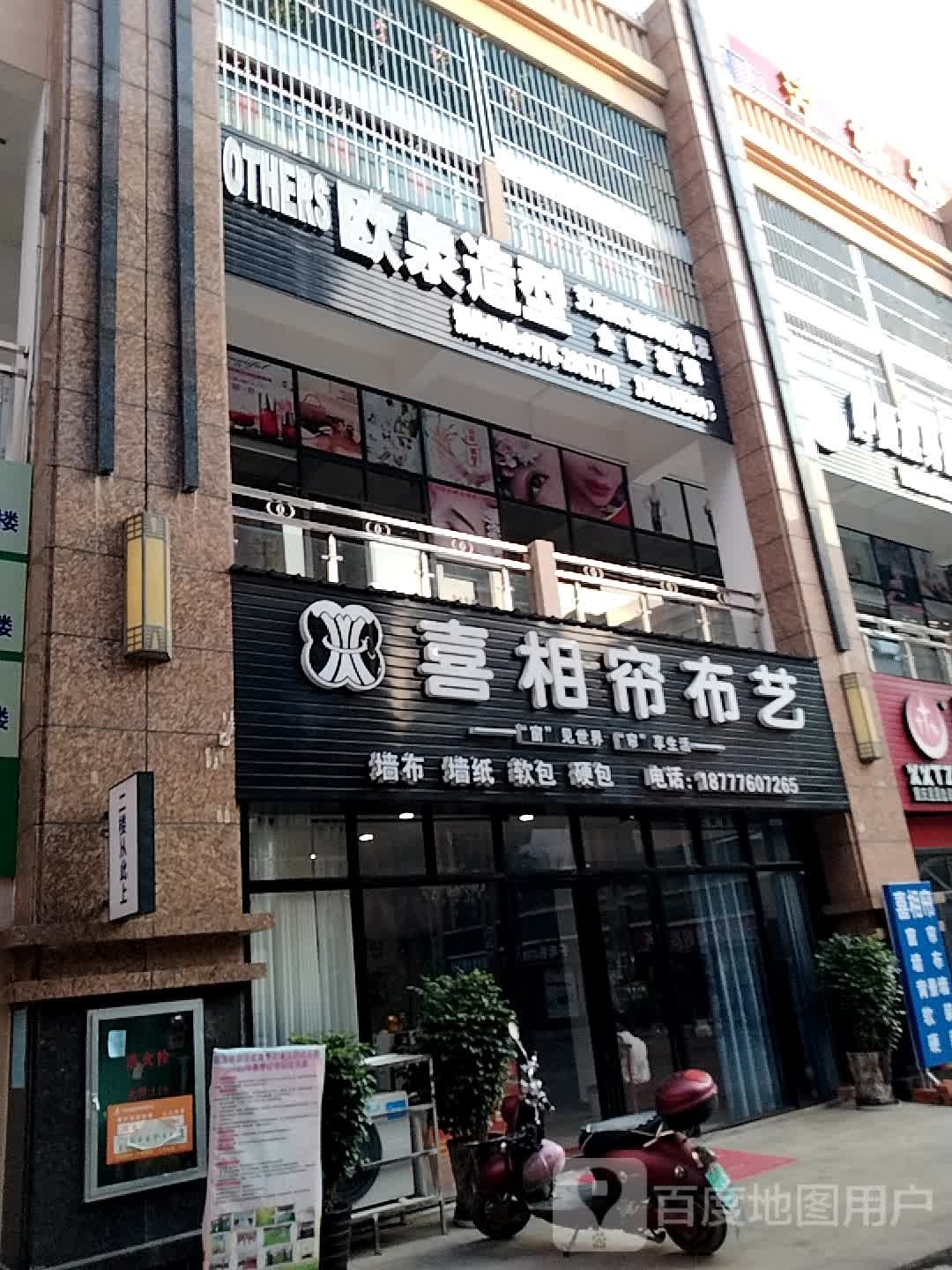 欧泉.造型(进站路店)