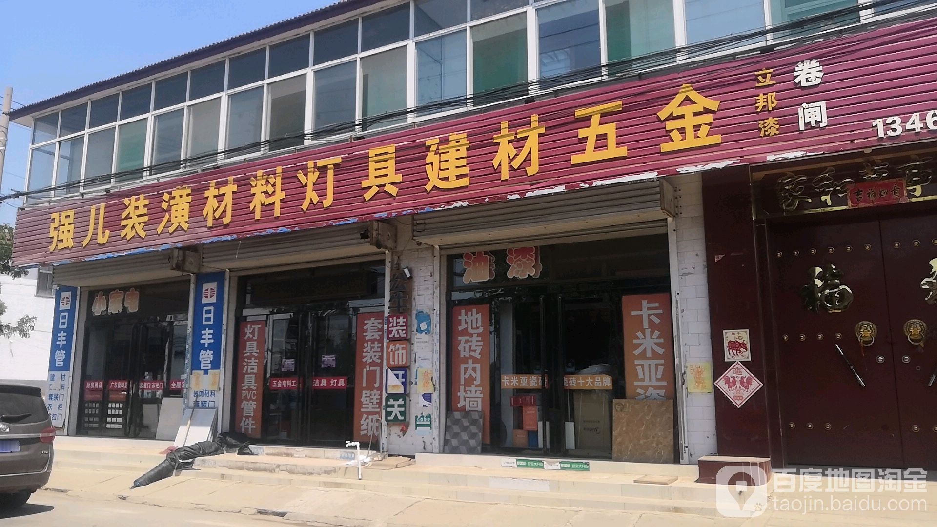 强儿装潢材料灯具建材
