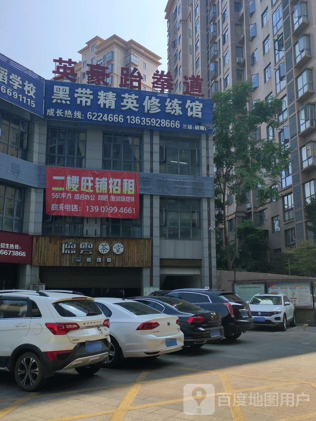 英hao跆拳道(雍华庭旗舰店)