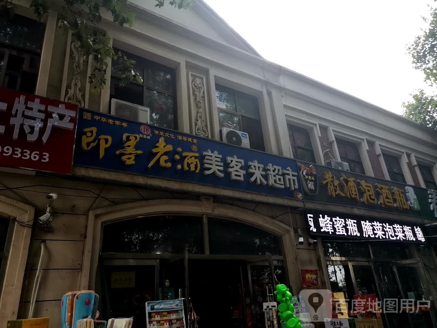 美客来超市