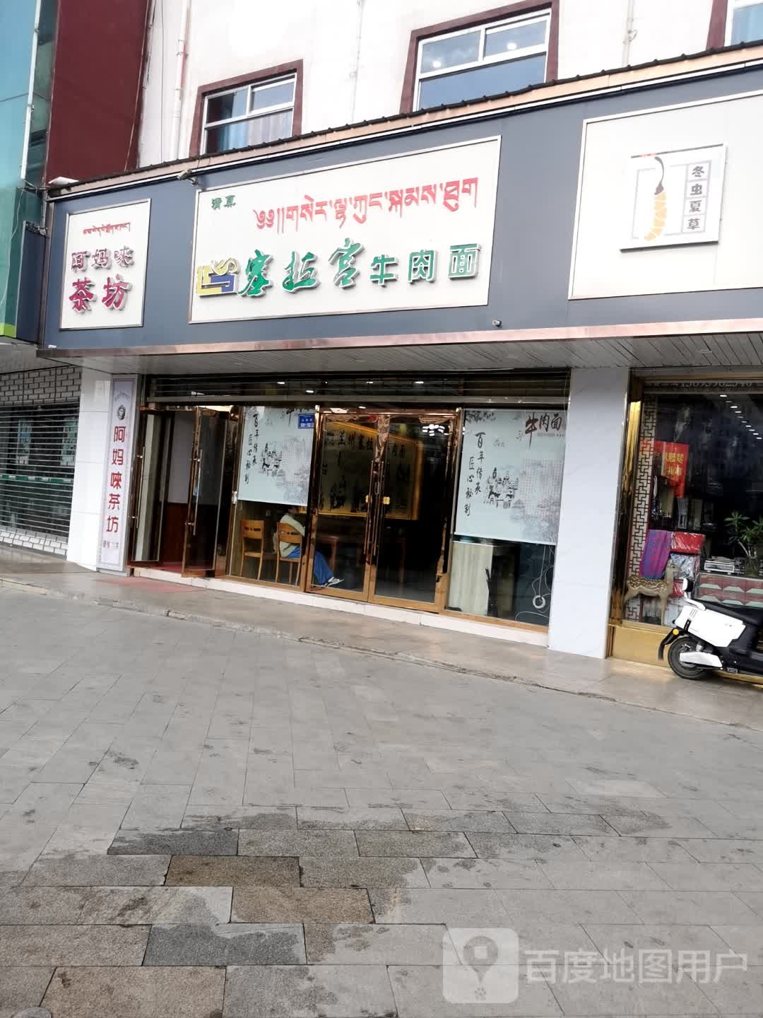 塞拉红牛肉面(当周街店)