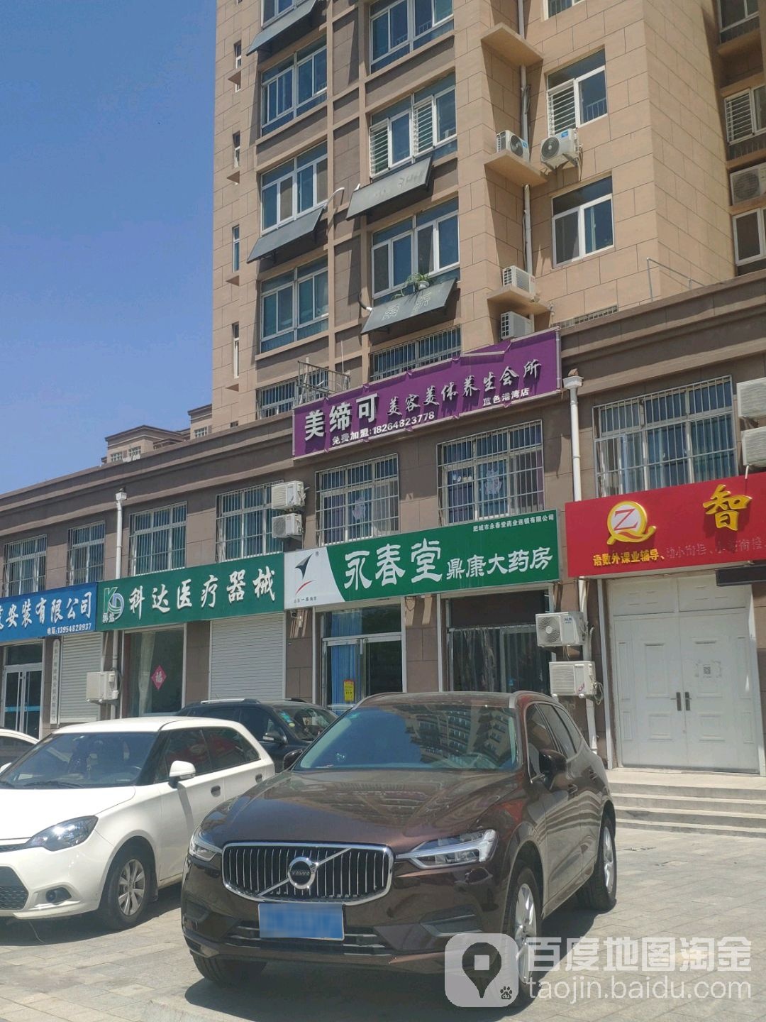 美蒂可美容美体养生会所(蓝色港湾店)