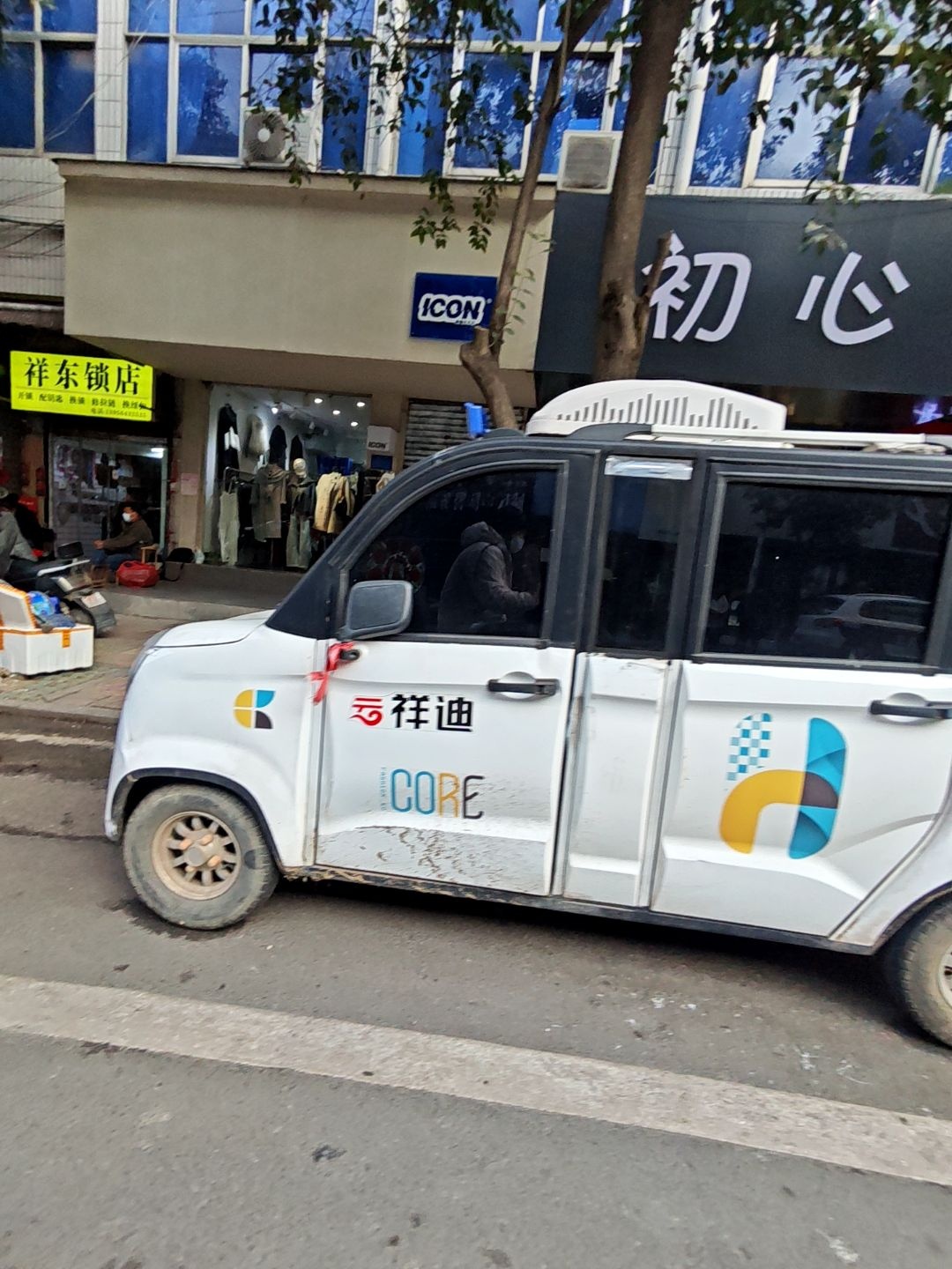 祥东锁店