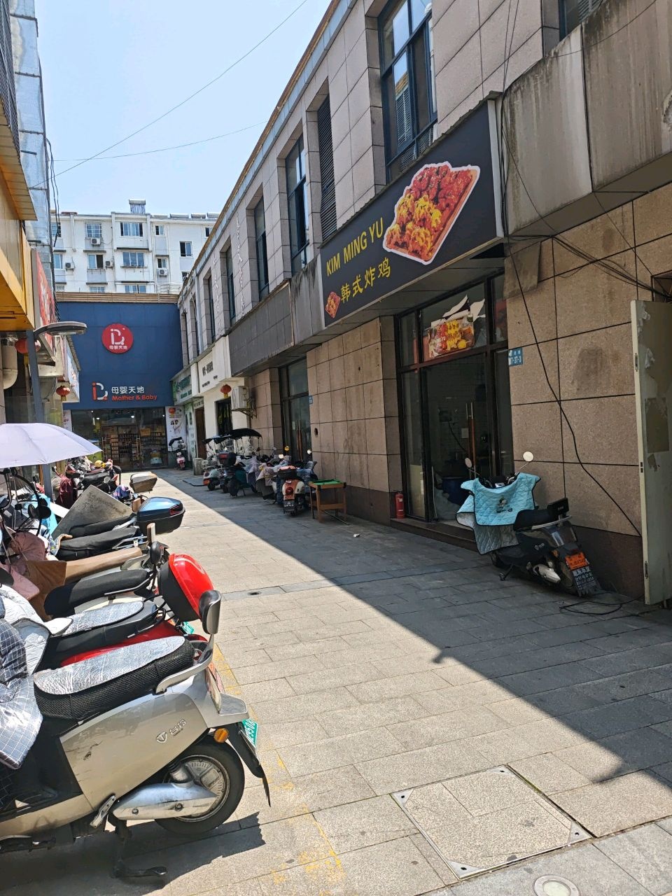 金明宇韩式炸鸡