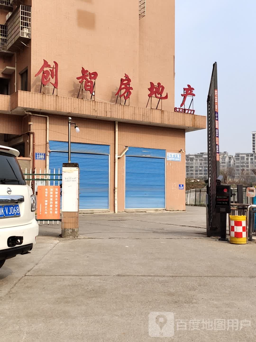 创智房地产有限公司
