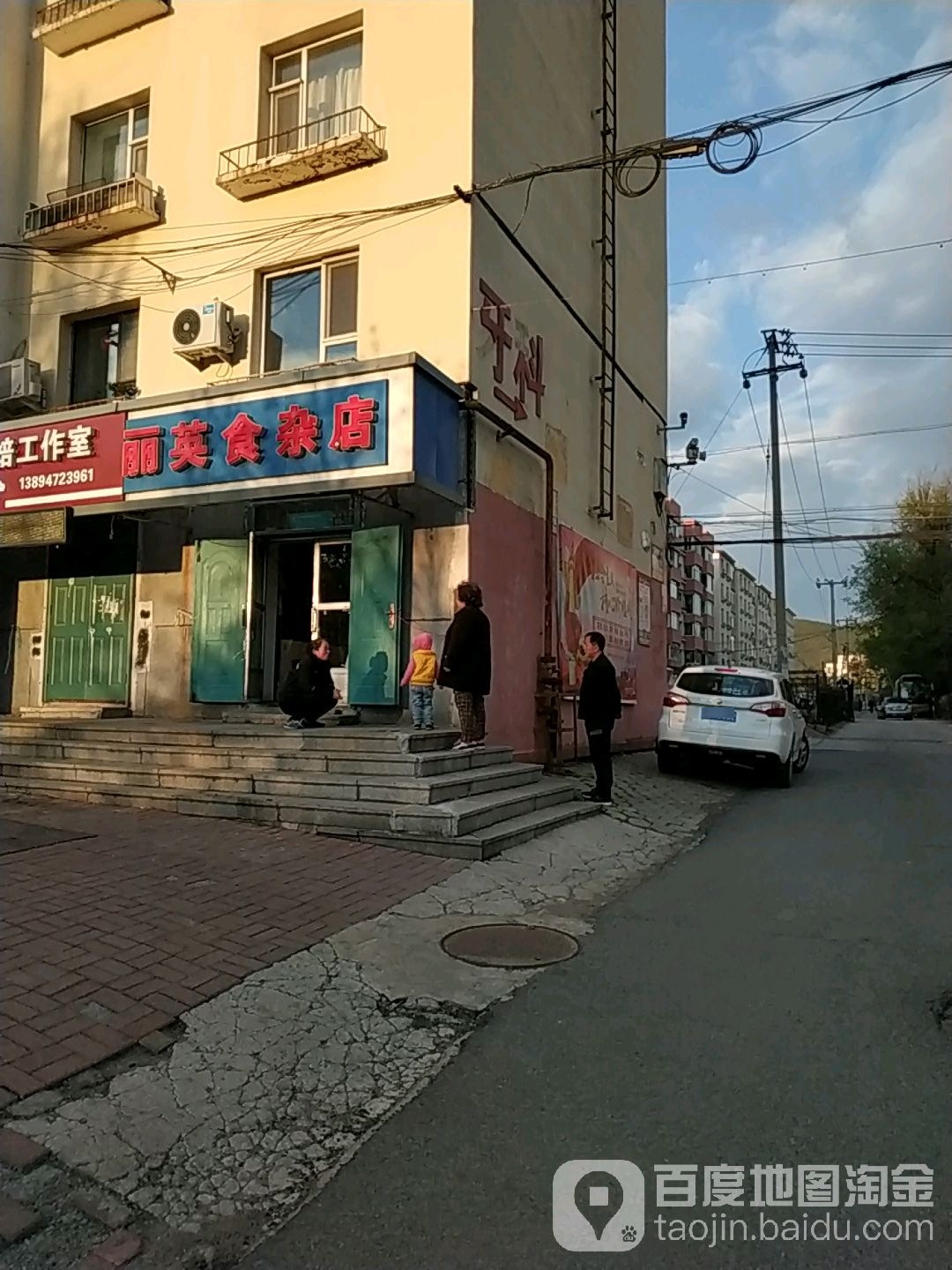 丽英食杂店(金碧家园店)