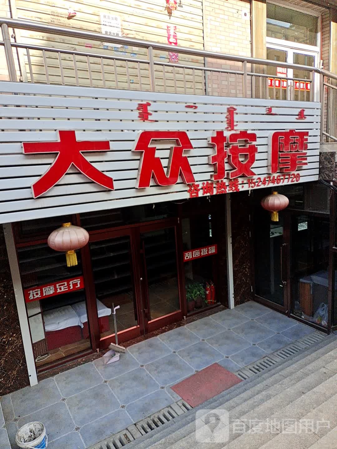 大众按摩