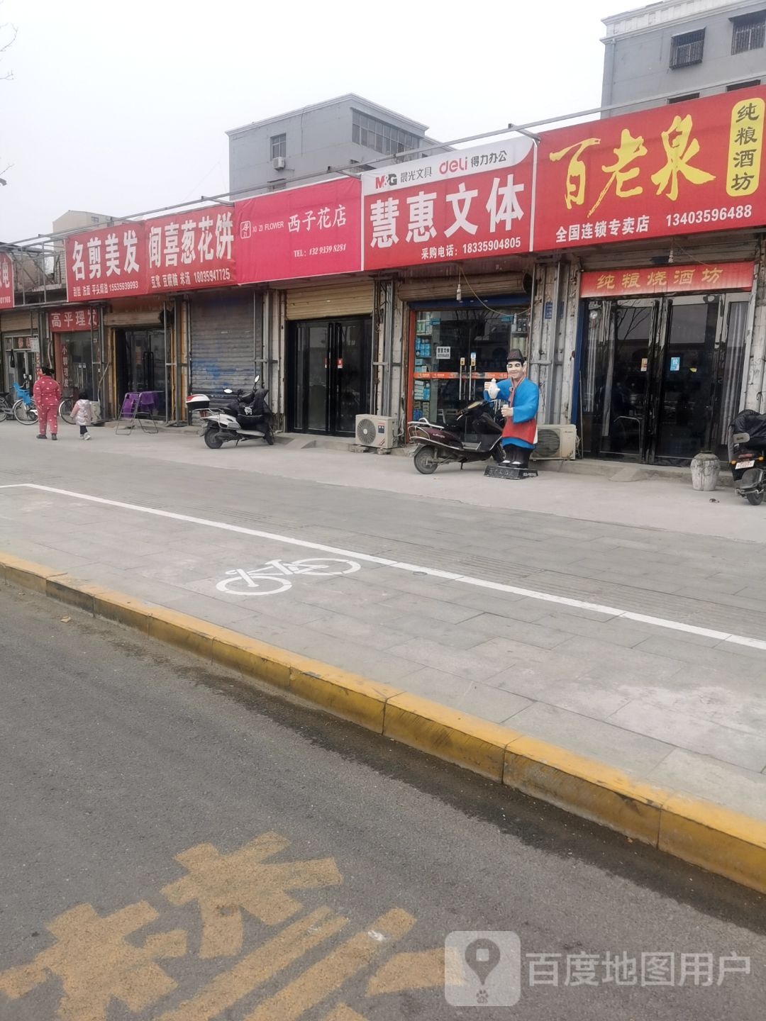 西子花店
