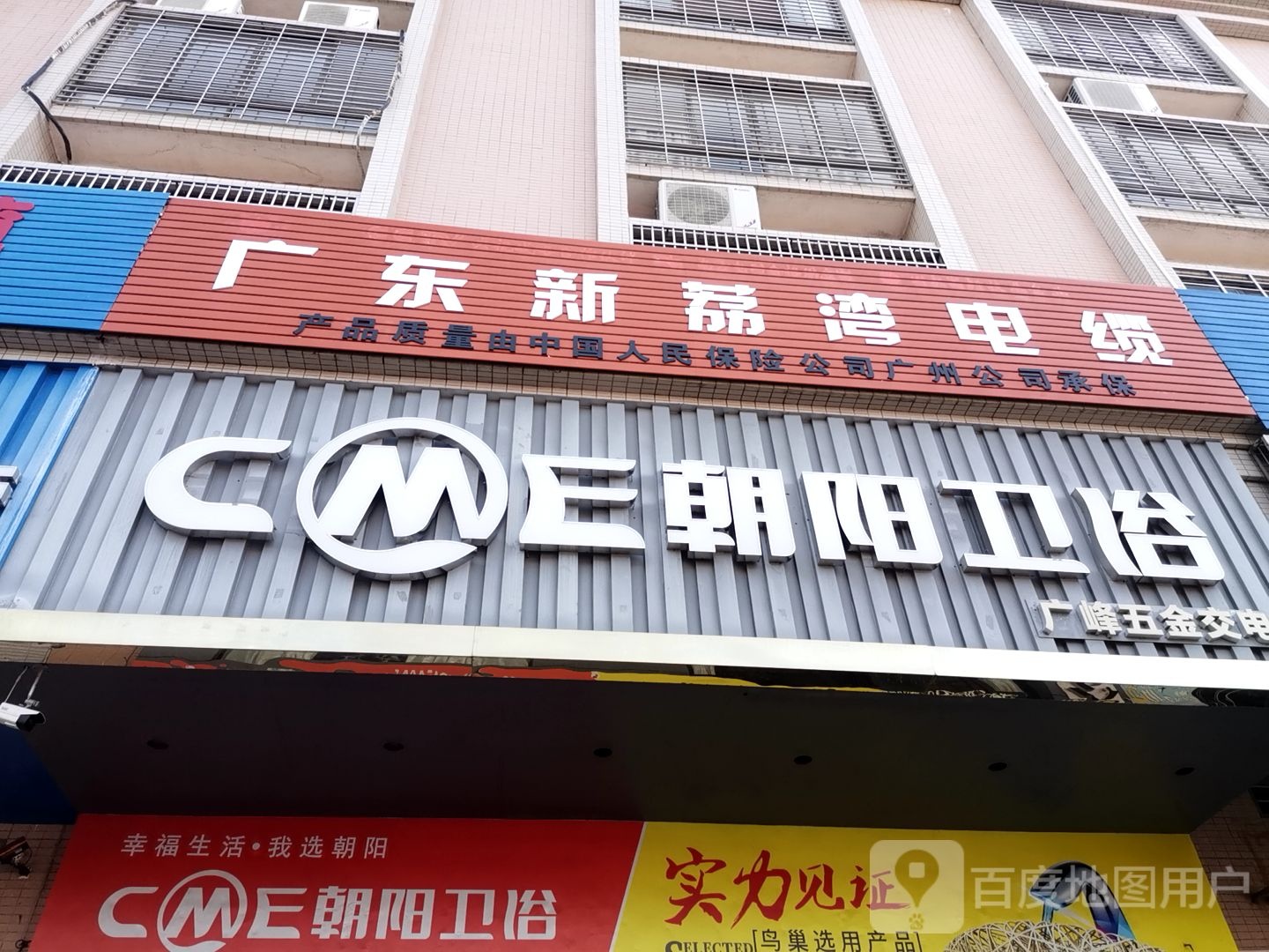 朝阳卫浴(人民路店)