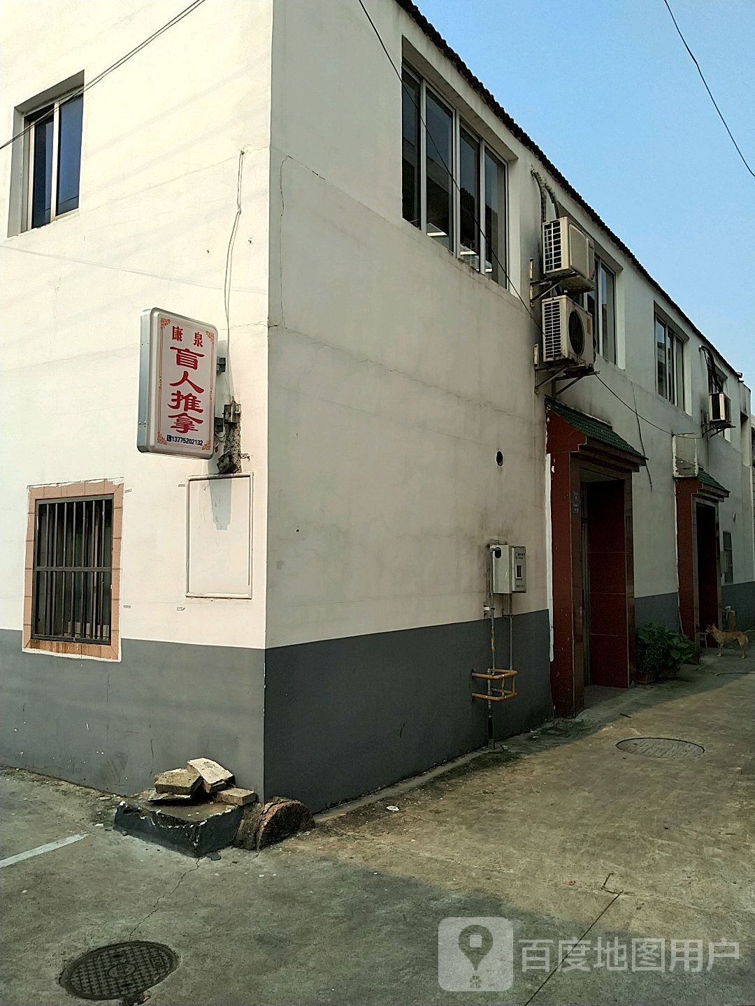 康泉盲行推拿