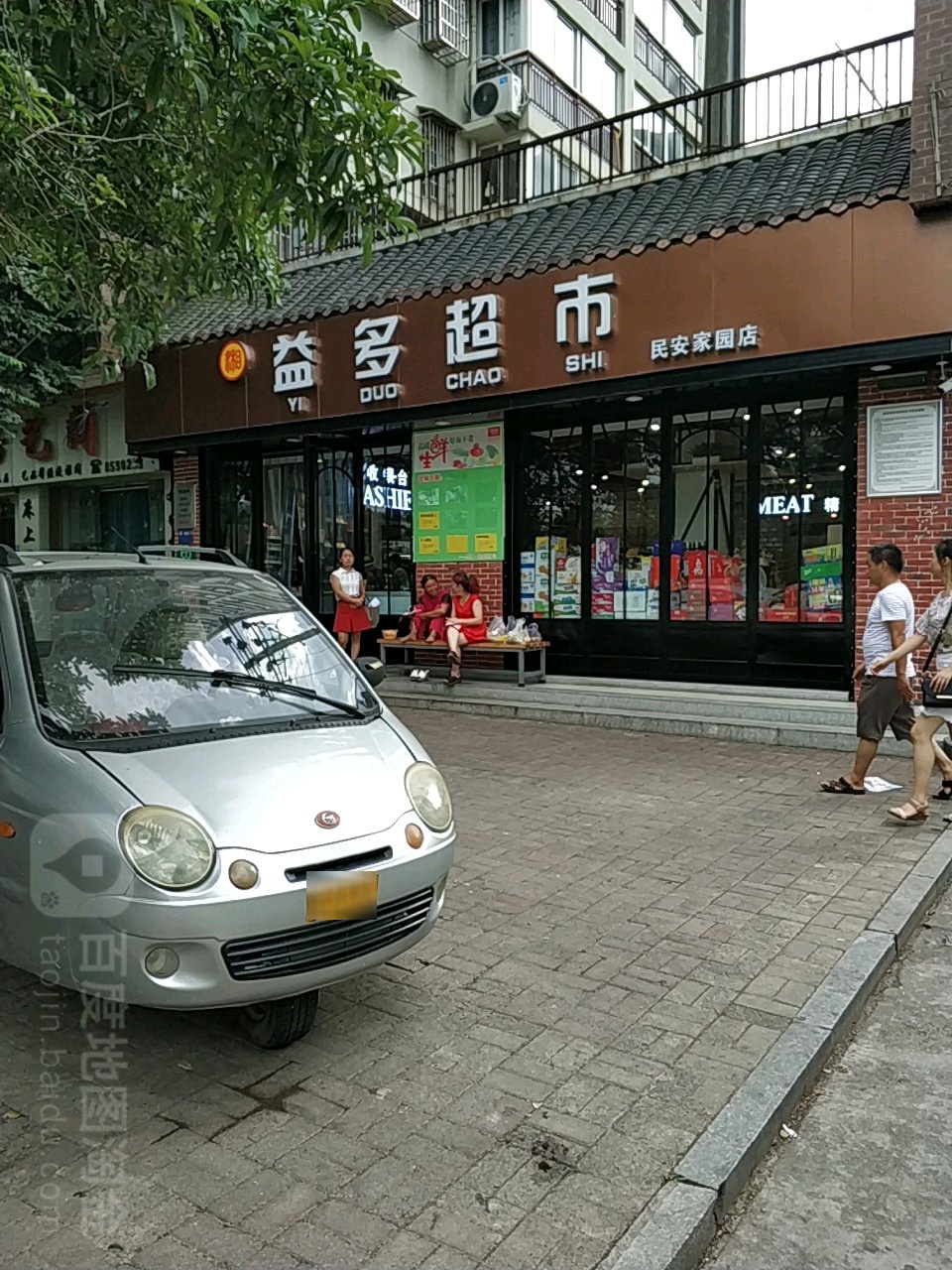 益多连锁盛no.005(陈家溪路店)