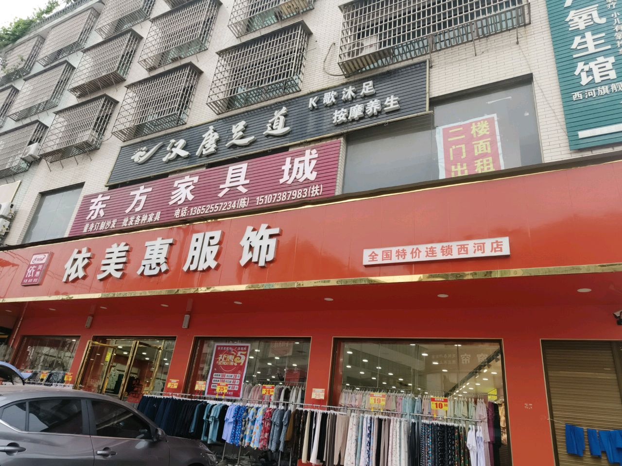 汉唐足道(G354店)