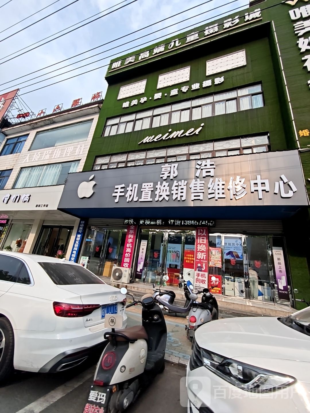 郭浩手机置换销售维修中心