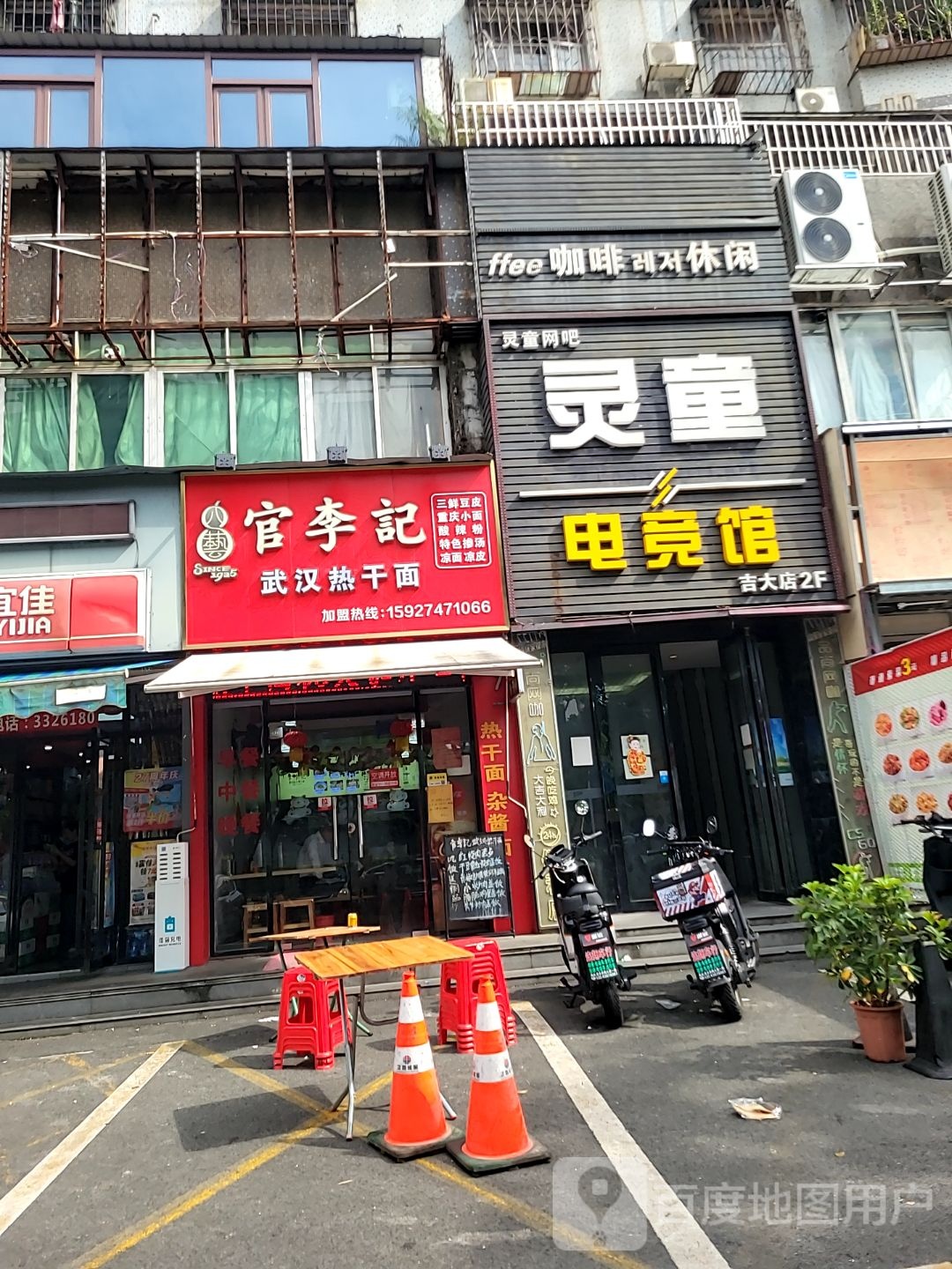 官李记武汉热干面(莲花山小区东区店)