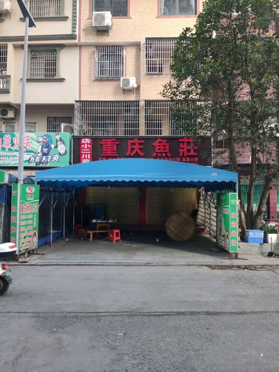 重庆鱼庄(金冠东路店)