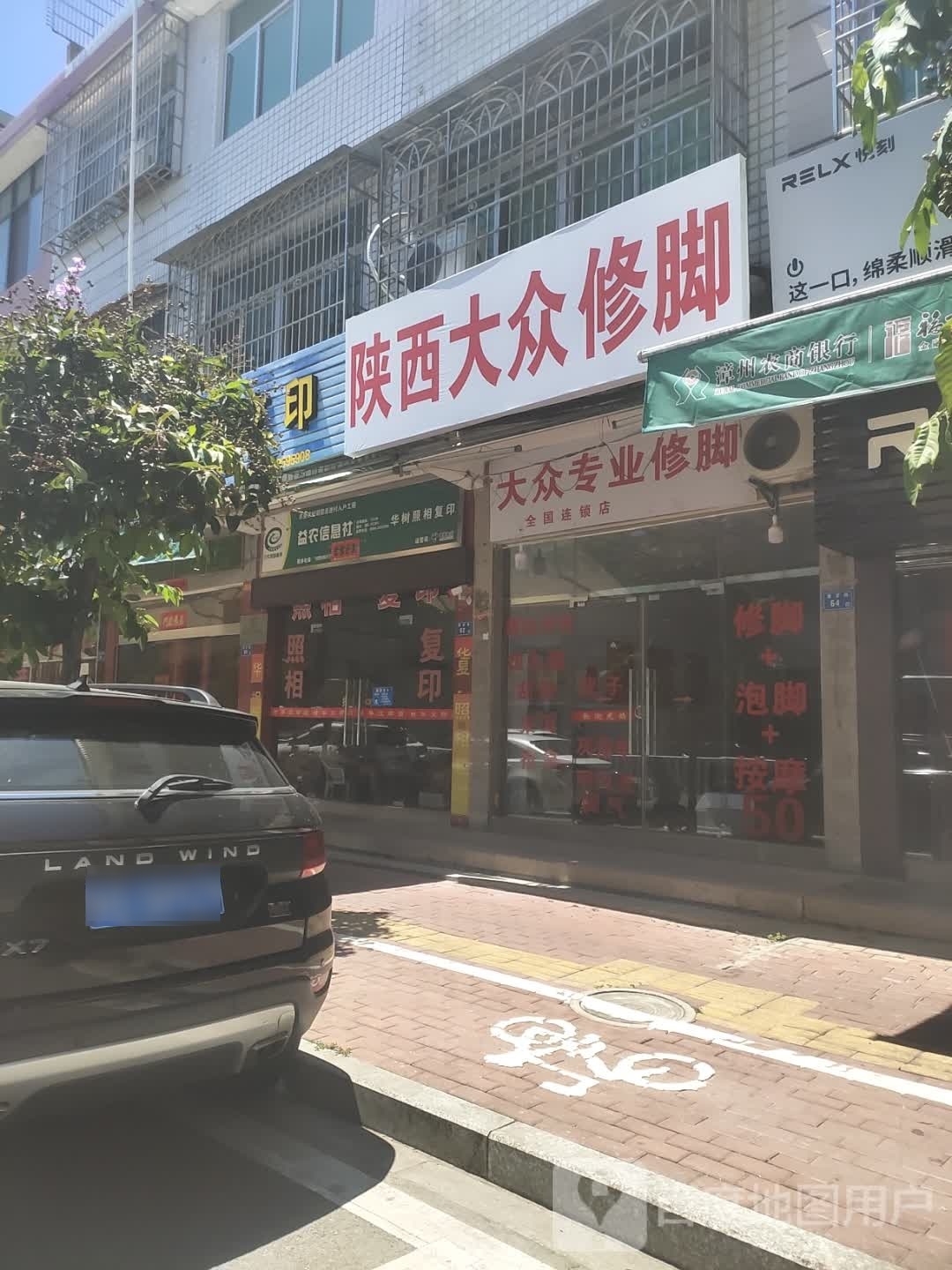 陕西众俸虫嗝大修脚(蕉芗路店)