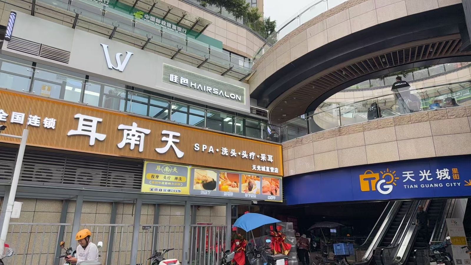 耳南天(天光城店)