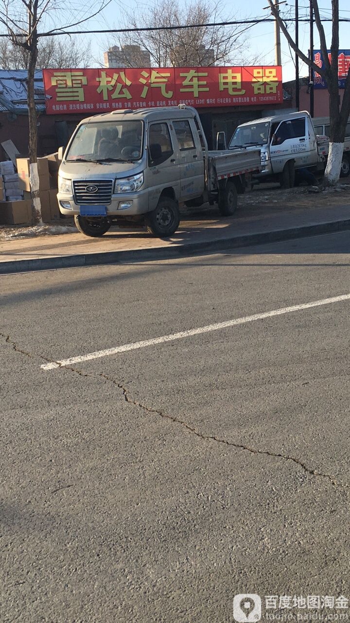 雪松汽车电瓶装饰(松原市盐务管理局西南)