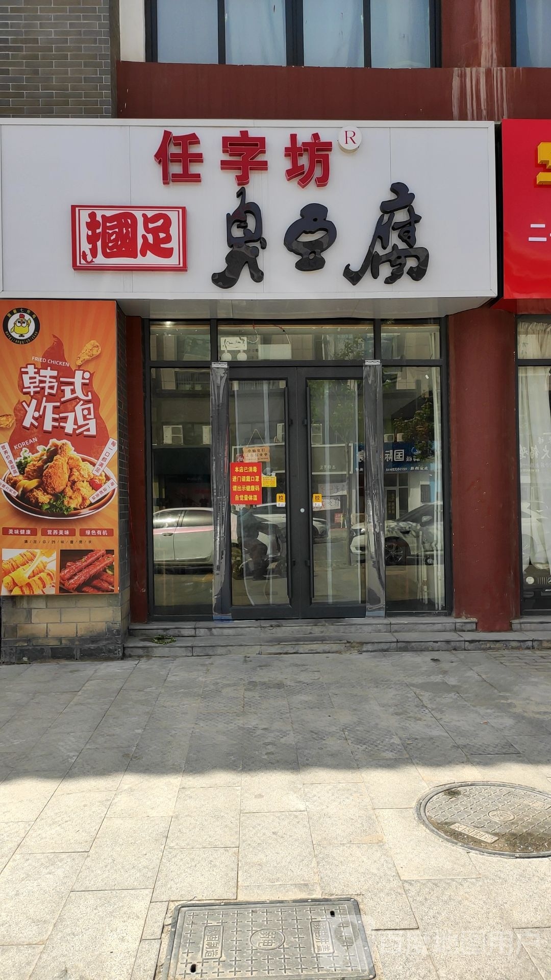 任字坊掴足爆肚(无棣店)