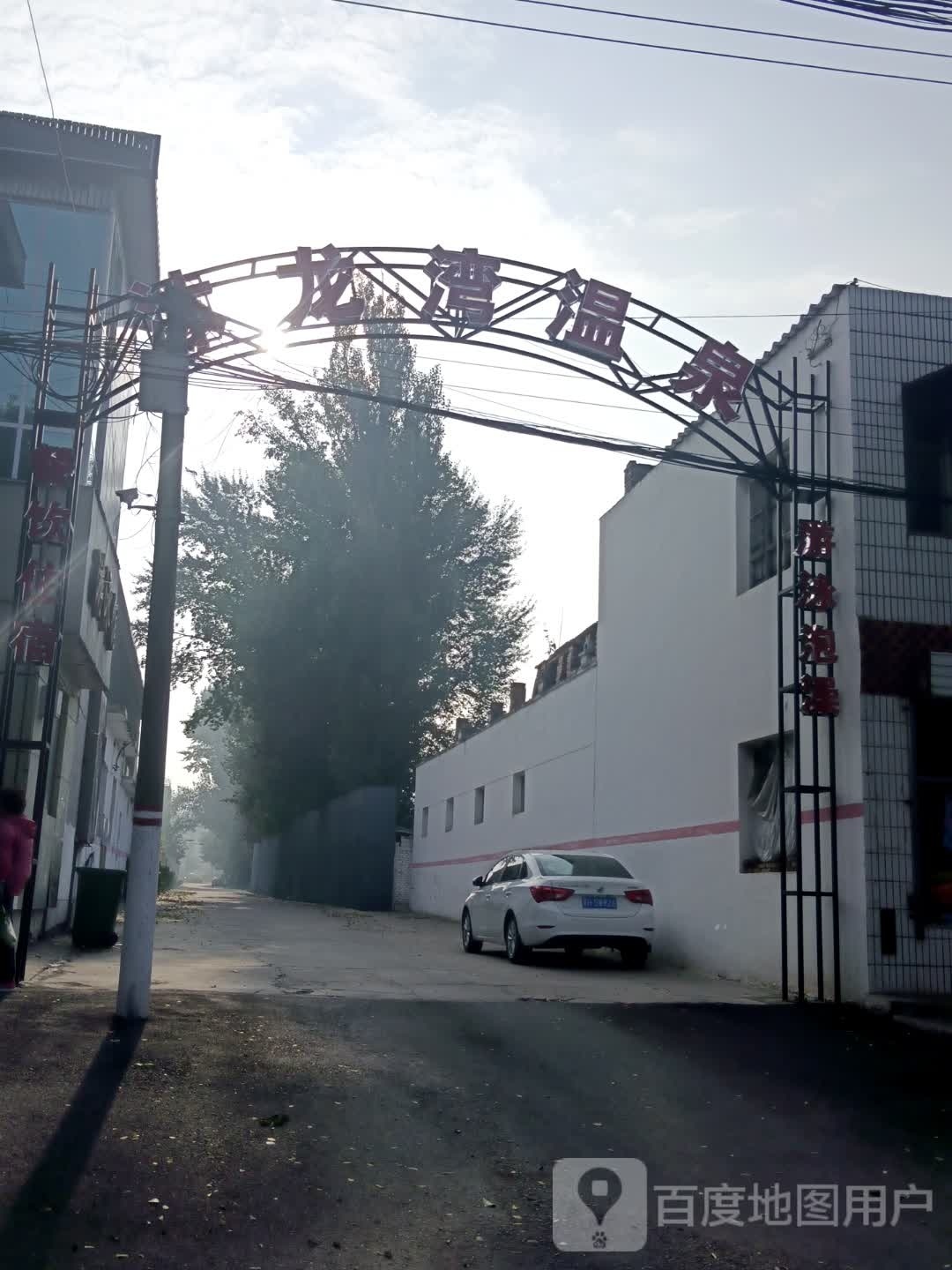 沐龙湾温泉康养中心