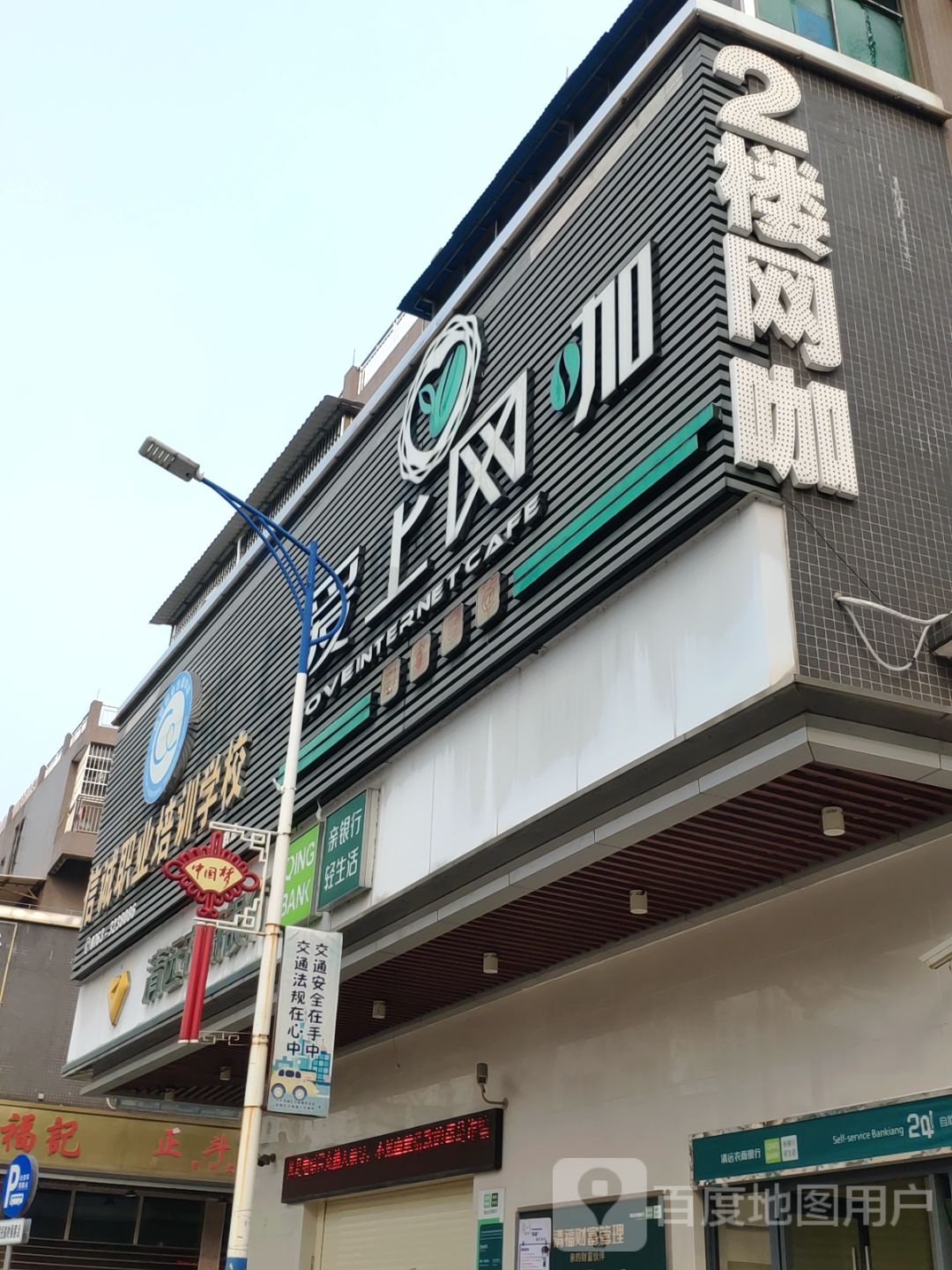 爱上网咖