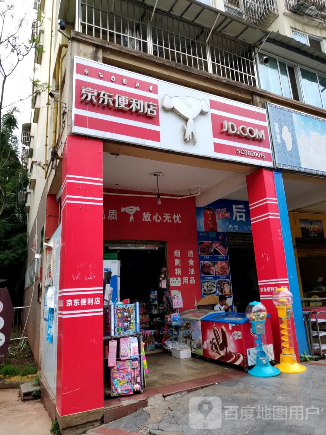 京东便便利店(风情园中路店)