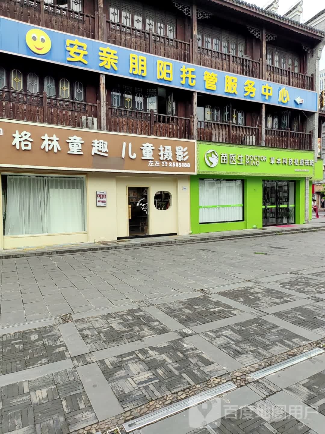 苗医生专业祛痘(汪应辰路店)