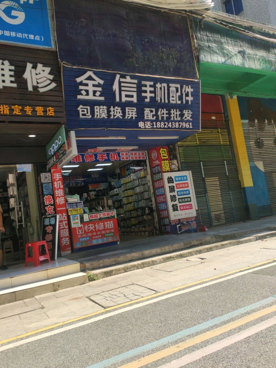 金信手机配件(维修手机)