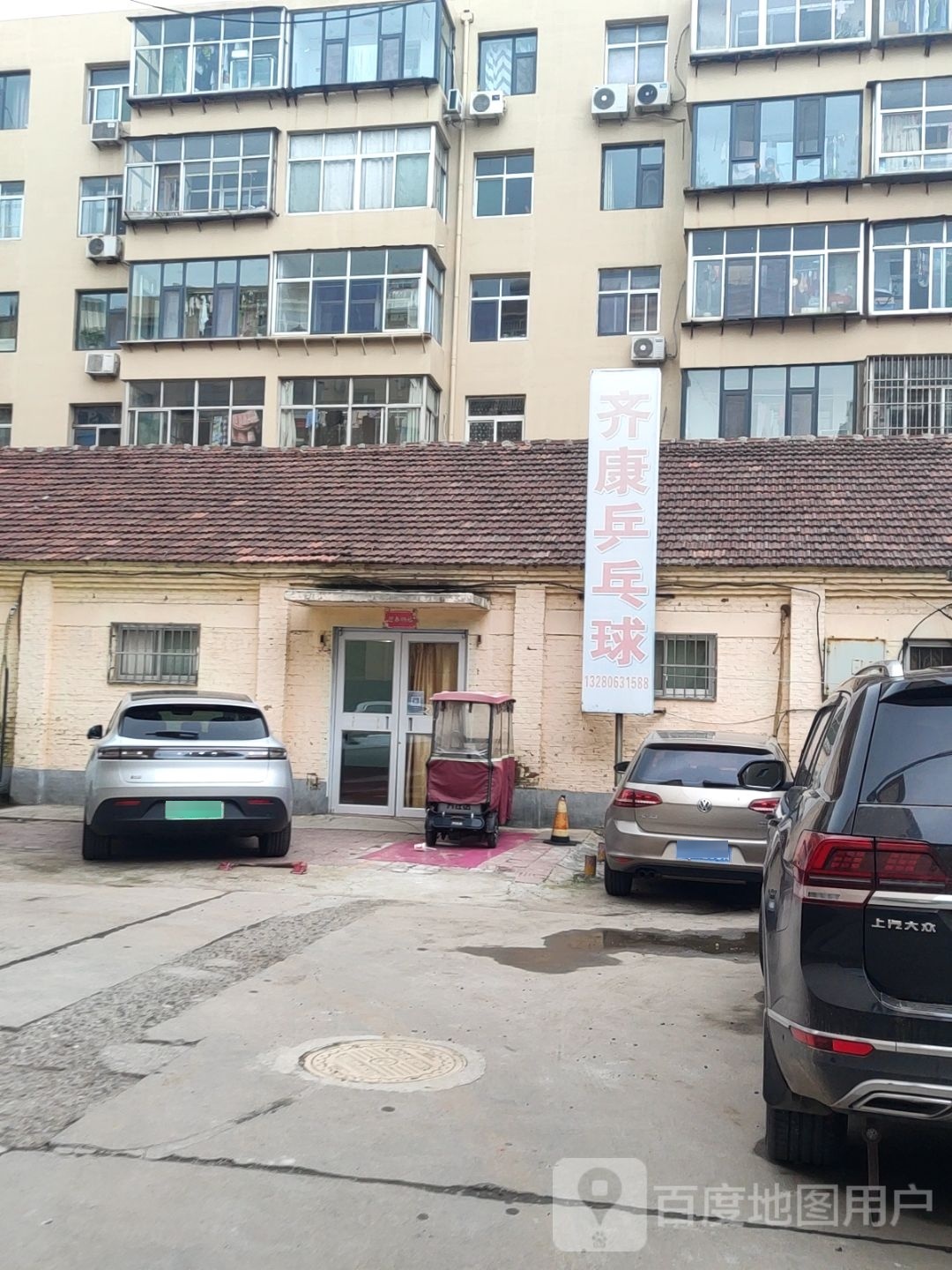 齐康乒乓球