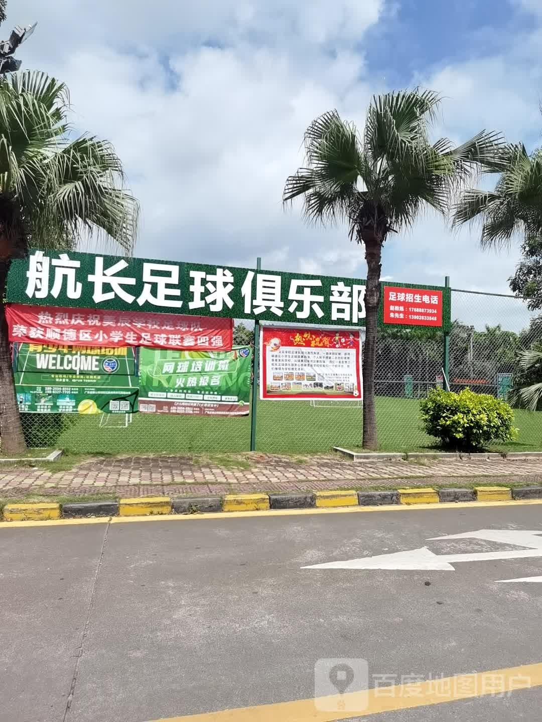 航长足球俱乐部