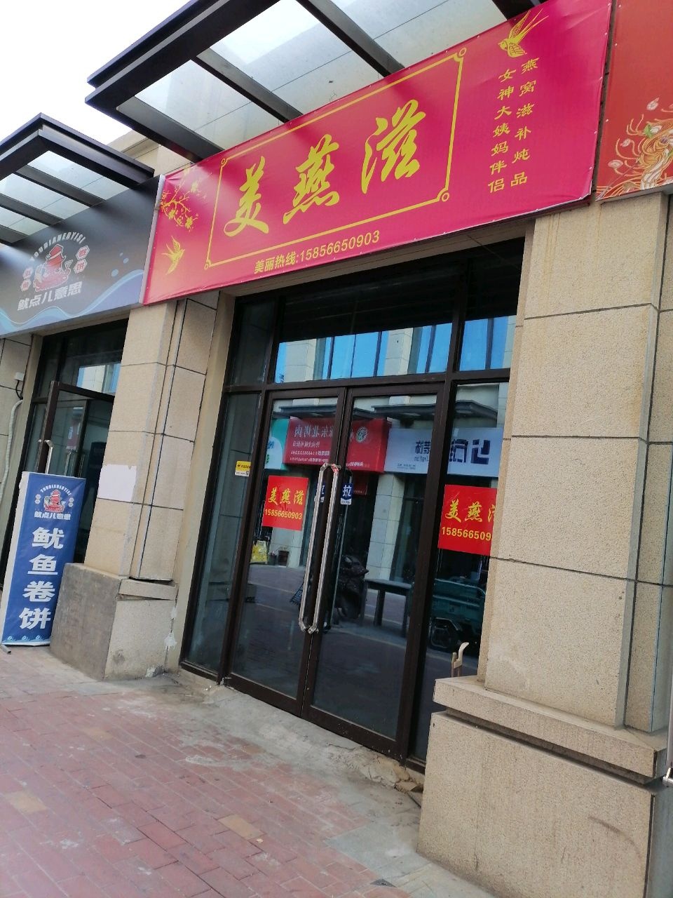 美燕滋(女神姨妈伴侣)