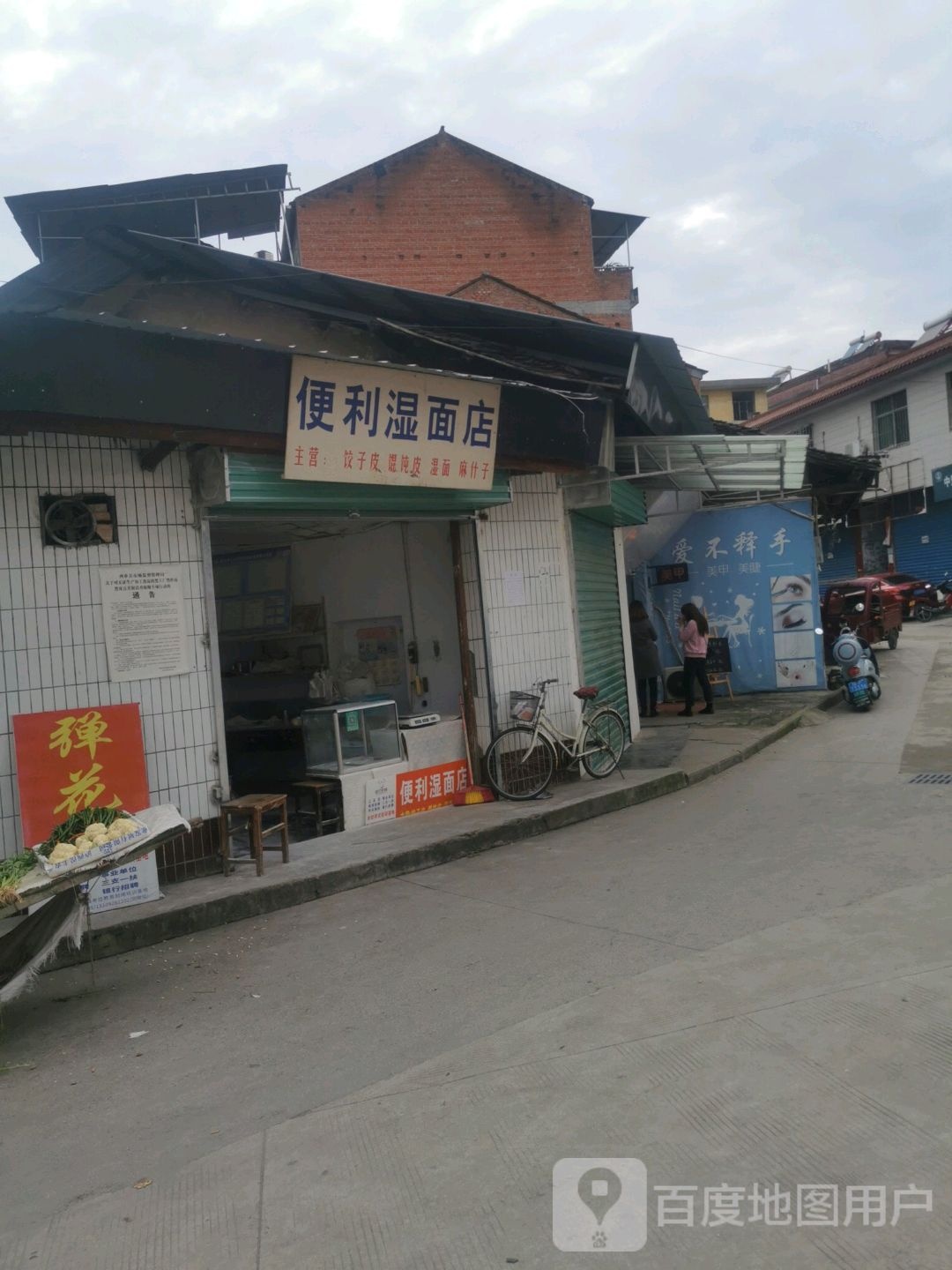 便利湿面店凤