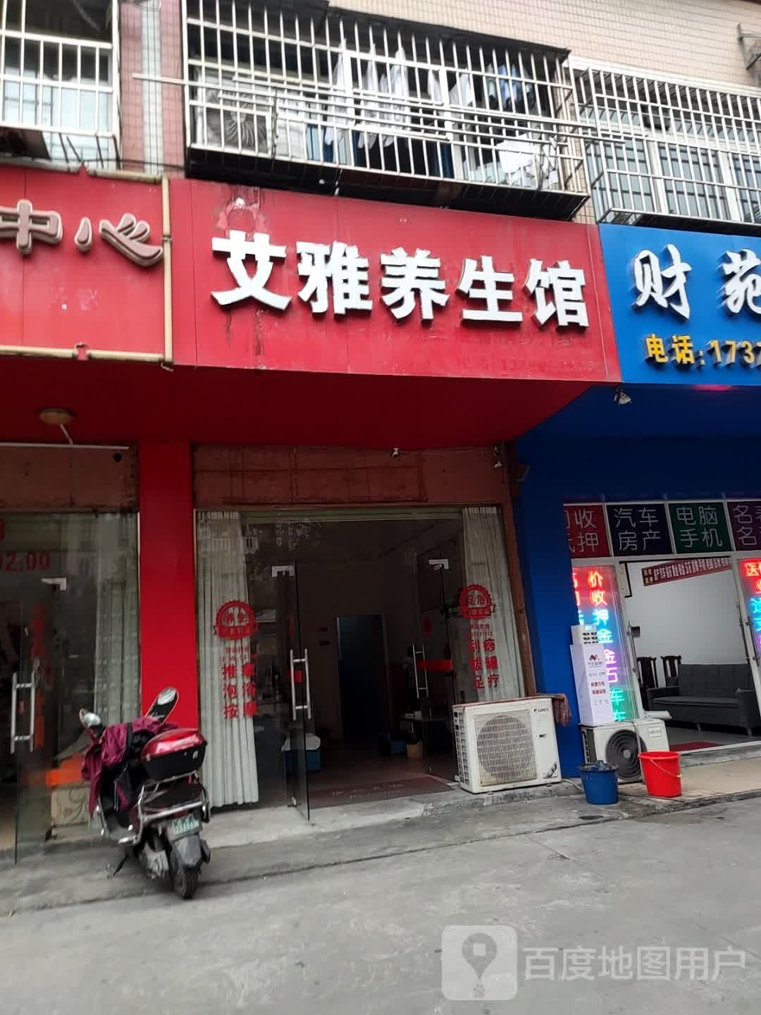 艾雅养生馆(棕榈湾店)