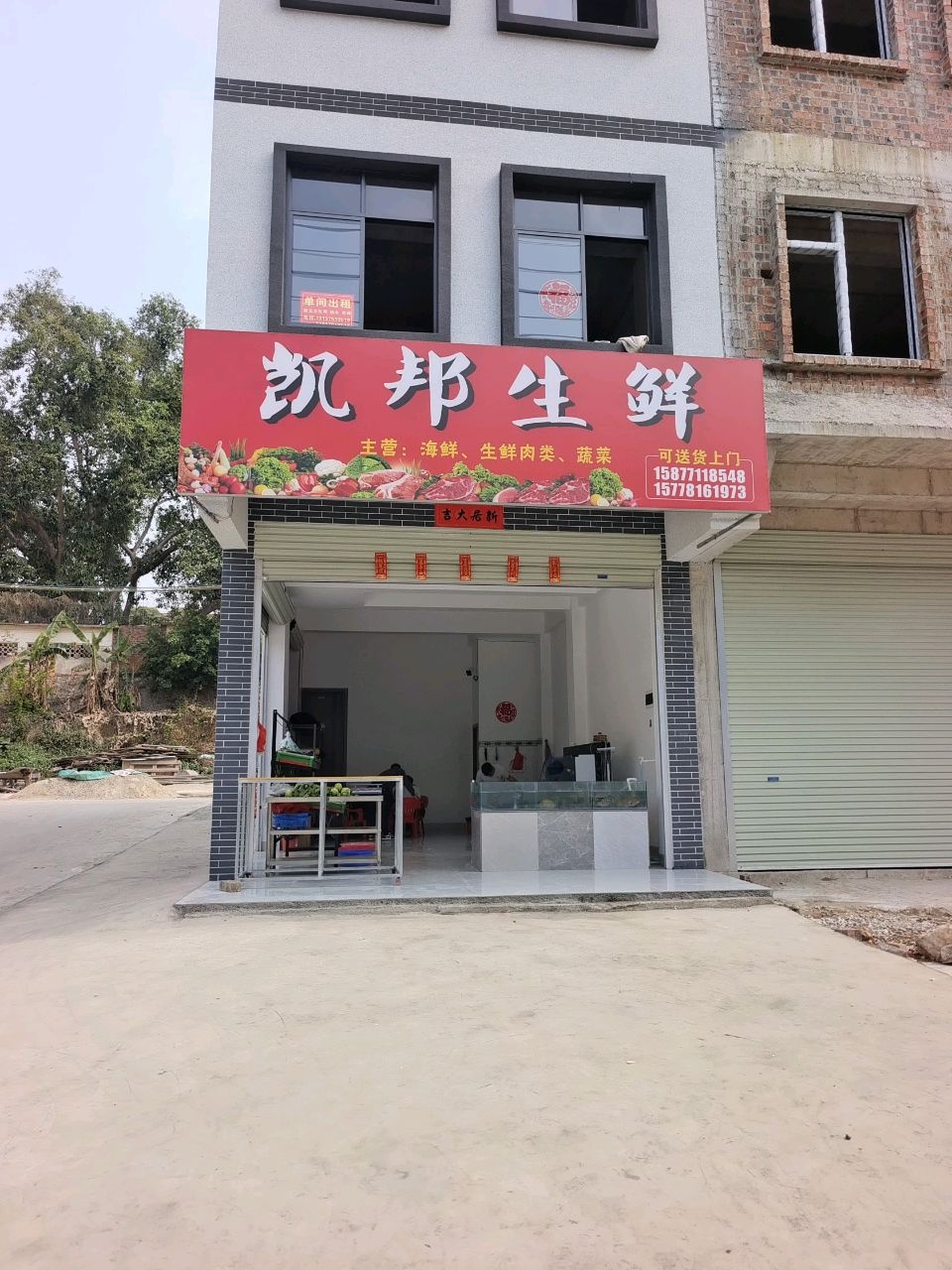 凯邦生鲜