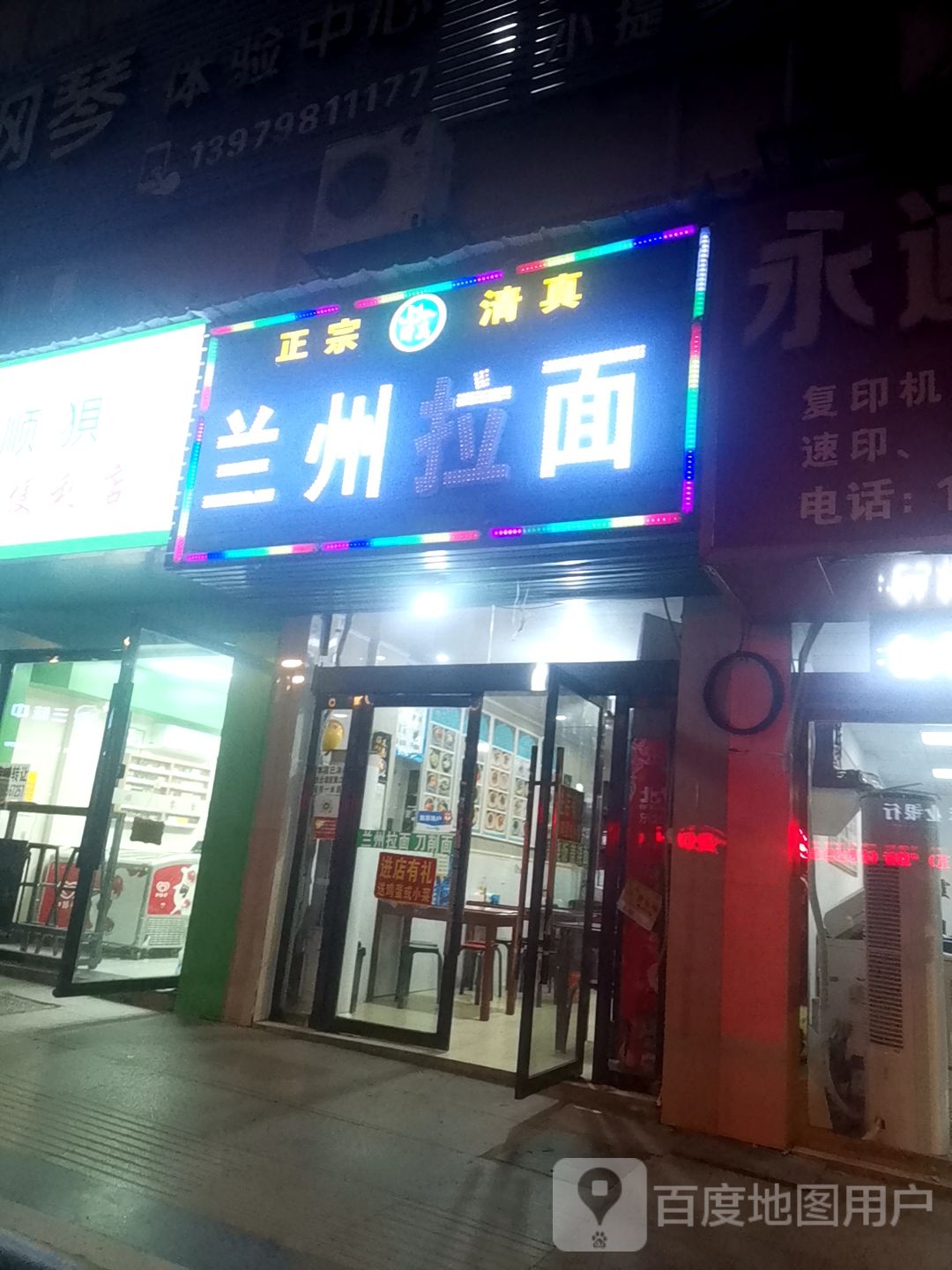 清真兰州拉面(广场北路店)