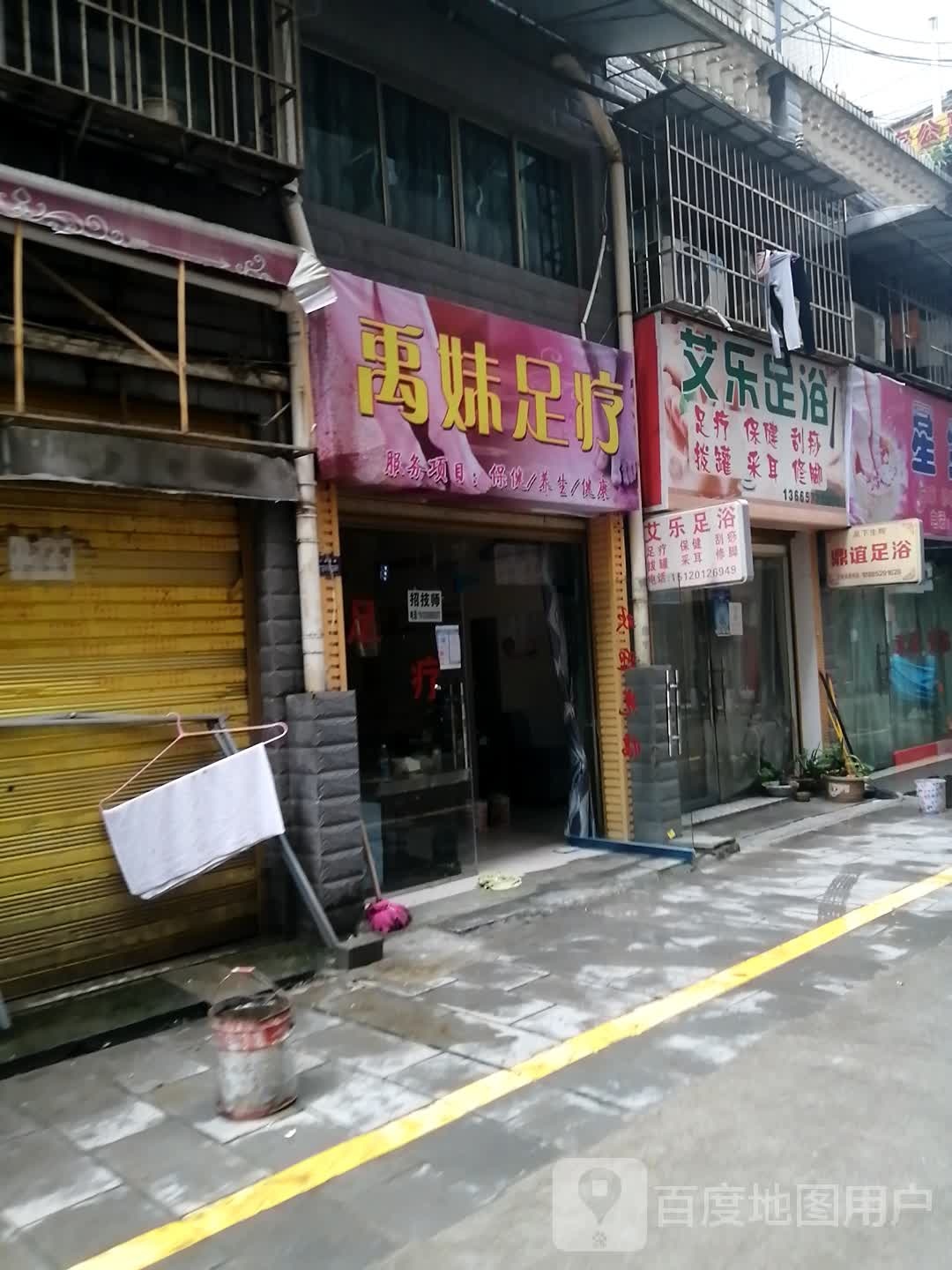 琴妹足浴店