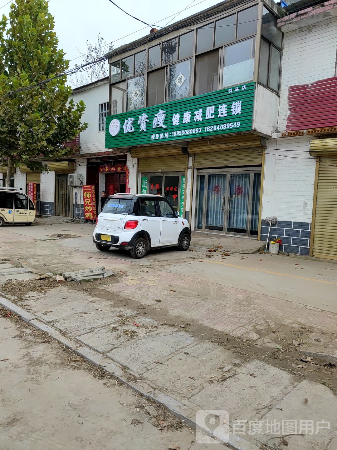 优资瘦健康循减肥(引马店)