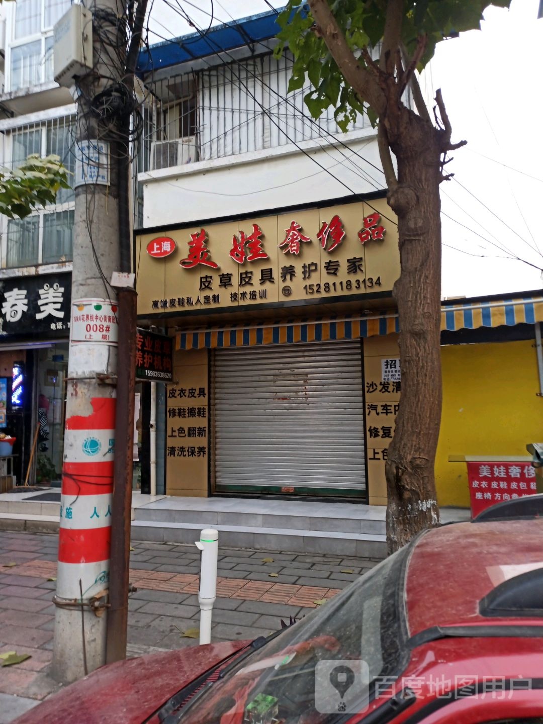 上海市娃奢侈品(安州区莱福店)